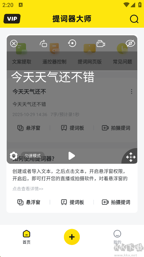 提词器app