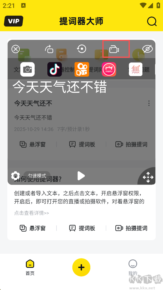 提词器app