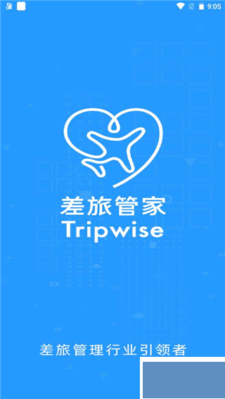 差旅管家官方版