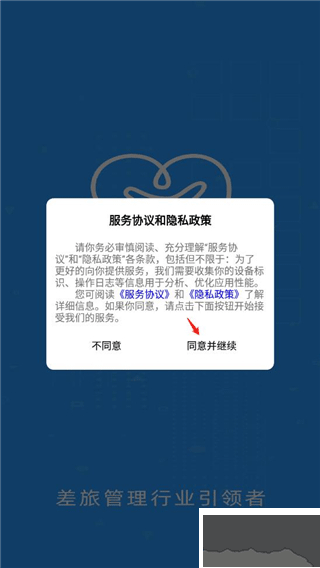 差旅管家官方版