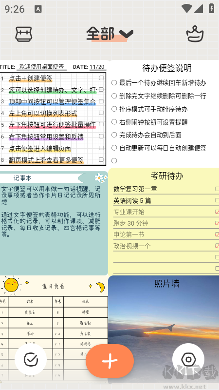 桌面便签官方版