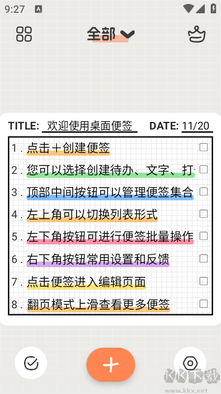 桌面便签官方版