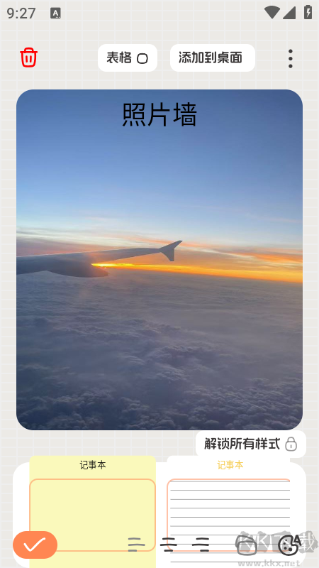 桌面便签官方版