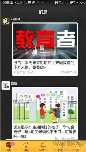 晓黑板app官方版