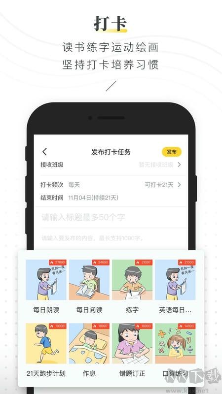 晓黑板app官方版