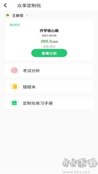 河南校讯通官方版