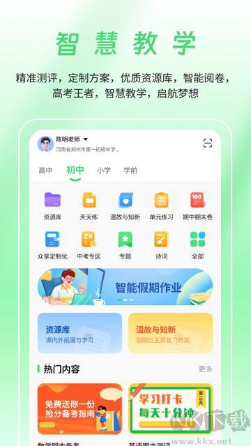 河南校讯通官方版