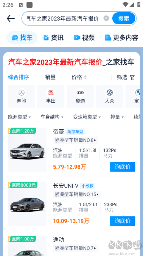 汽车之家APP