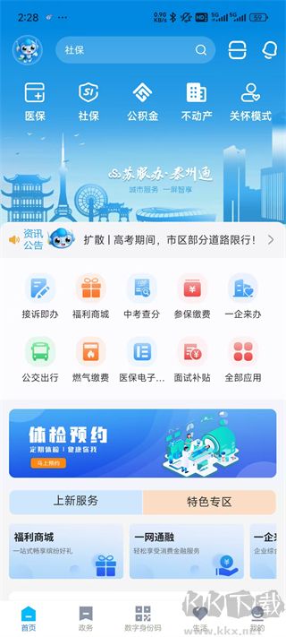 泰州通app官方版