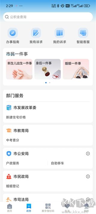 泰州通app官方版