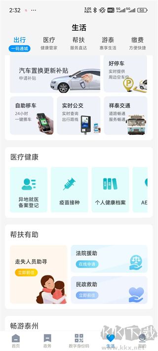 泰州通app官方版