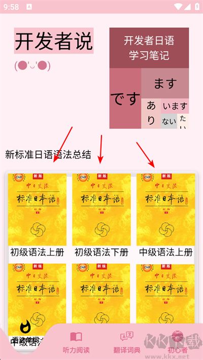 樱花日语app