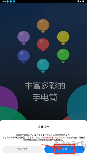 手机电筒app