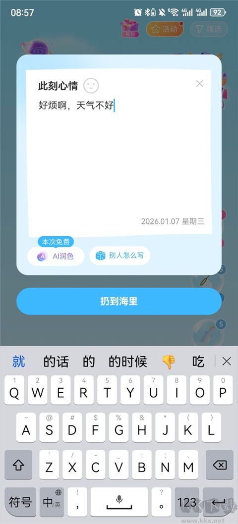 遇见漂流瓶最新版