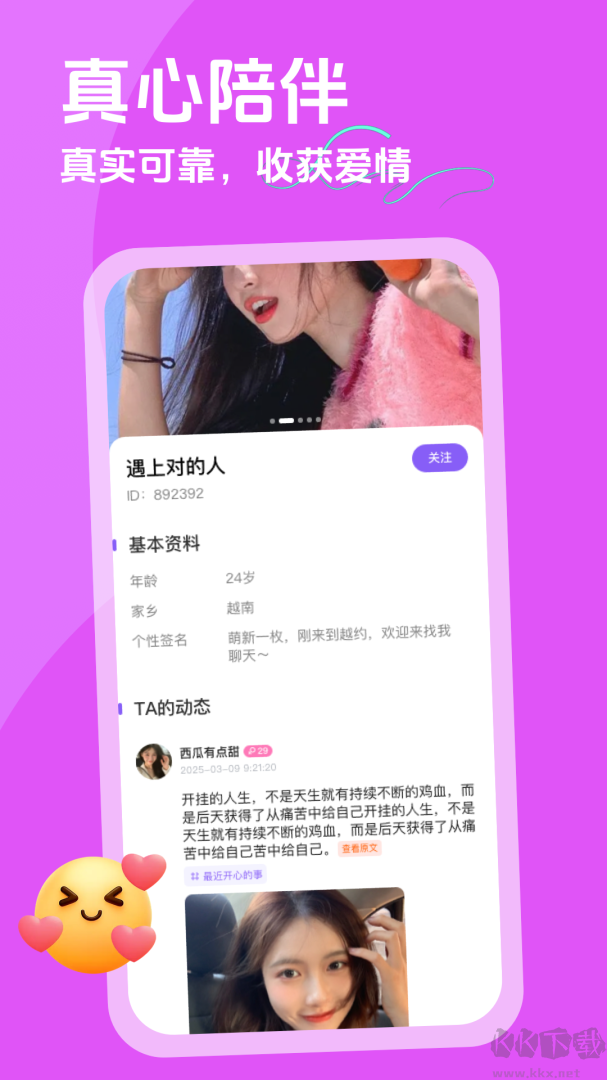 越约交友最新版