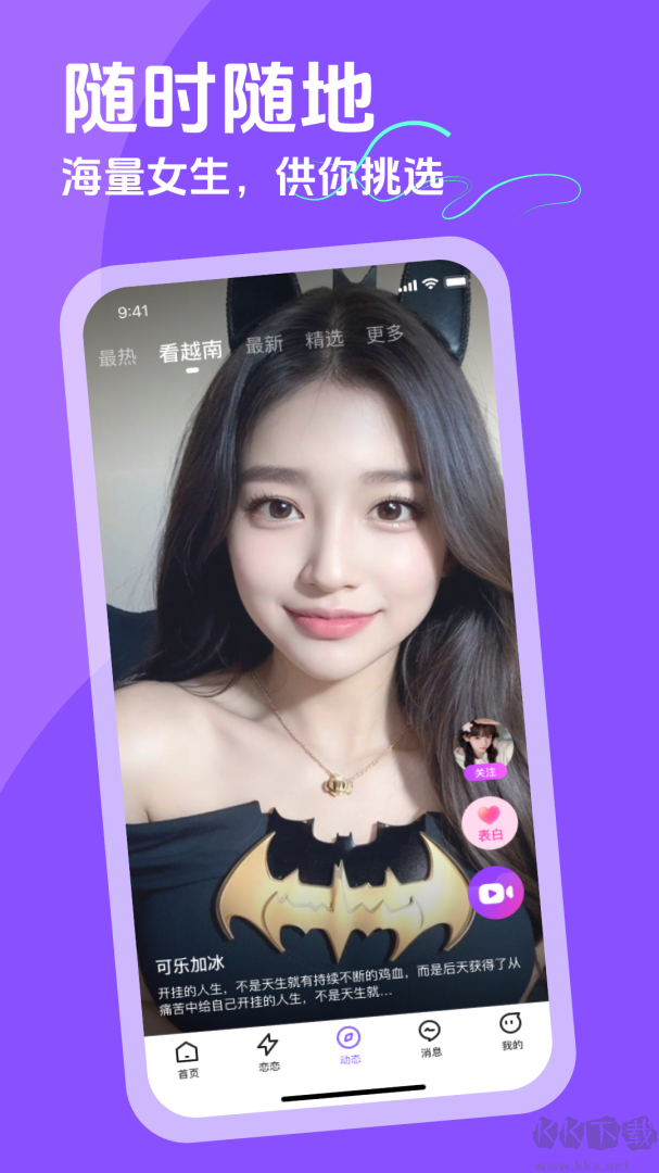 越约交友最新版