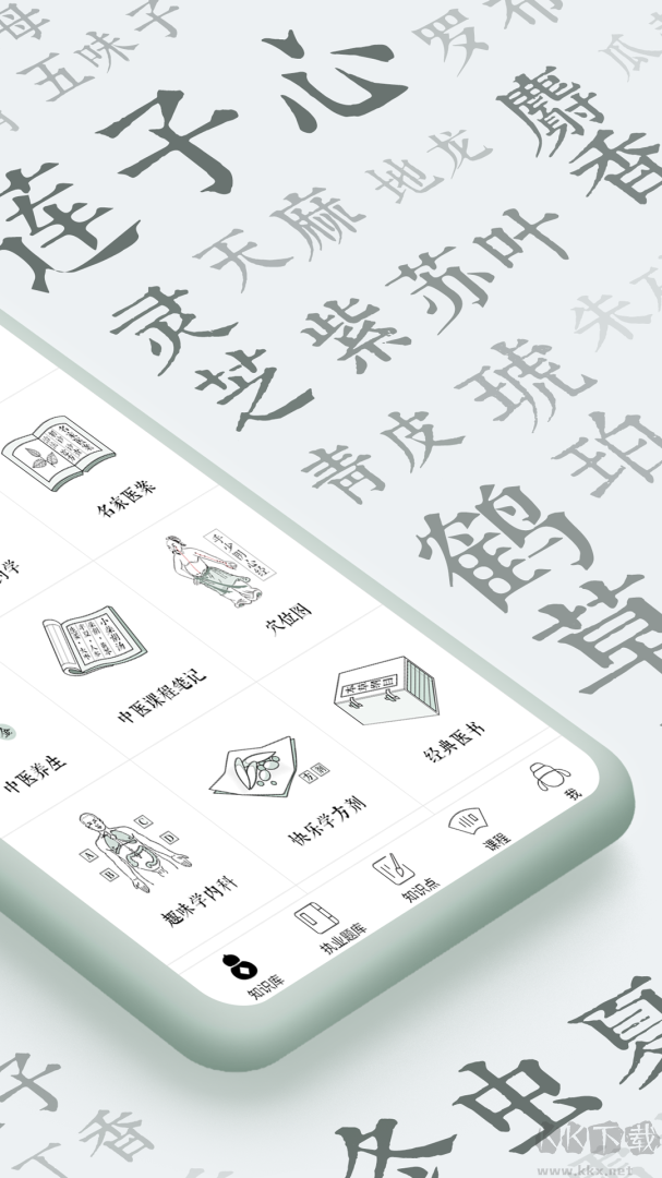 中医通题库最新版
