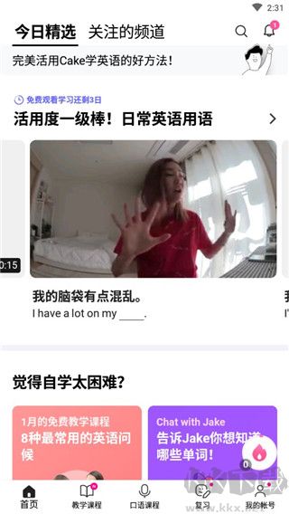 cake学英语官方最新版