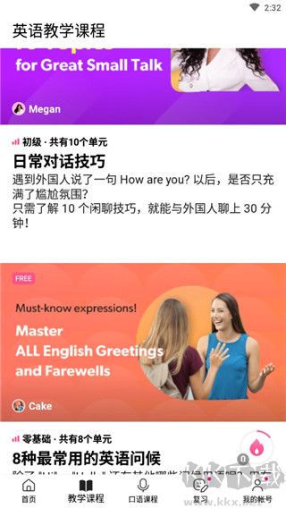 cake学英语官方最新版