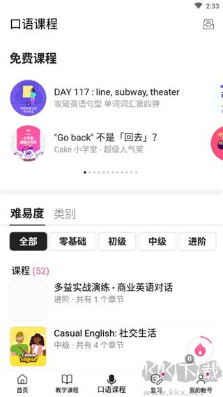 cake学英语官方最新版