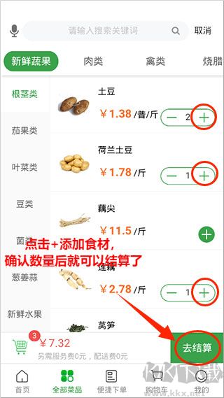 菜大王优质版