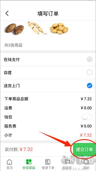 菜大王优质版