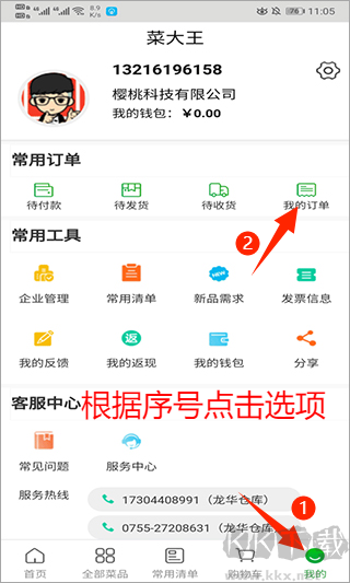 菜大王优质版