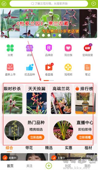 兰花交易网app