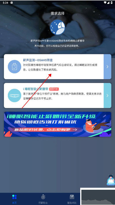 鼾声护理最新版