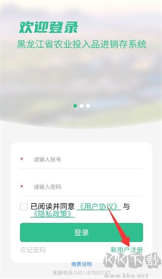 投入品监管平台app