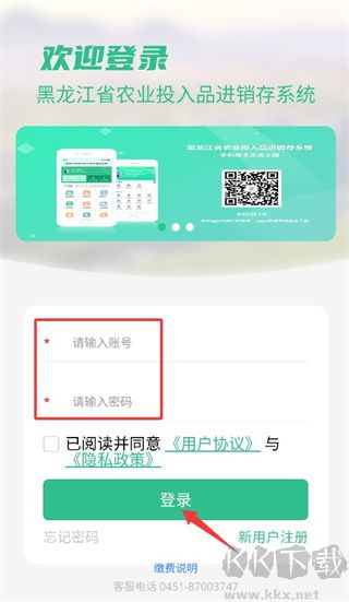 投入品监管平台app