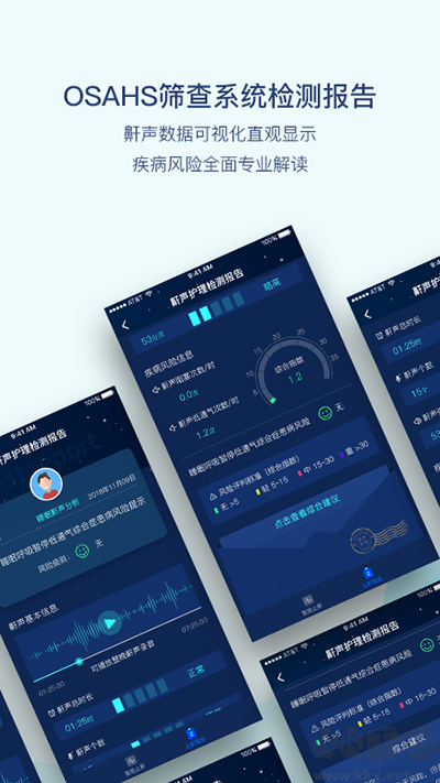 鼾声护理最新版