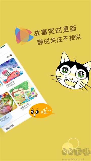 宝宝故事官方版