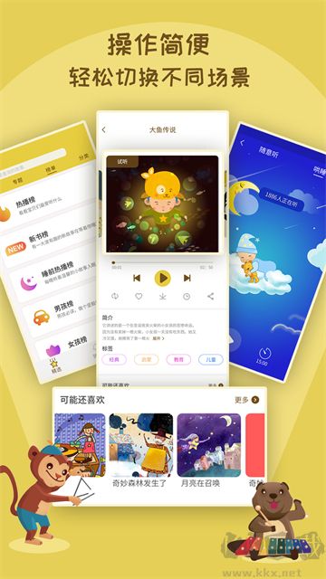 宝宝故事官方版