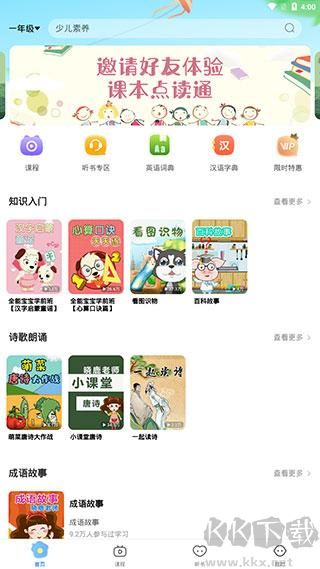 课本点读通app免费版