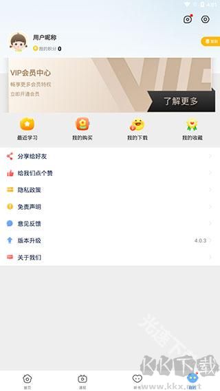 课本点读通app免费版