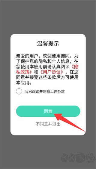 搜同app最新版