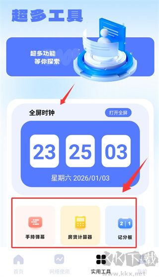 搜同app最新版