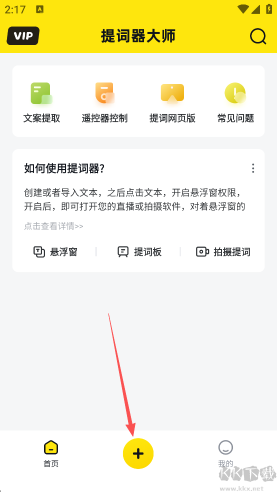 提词器大师安卓版