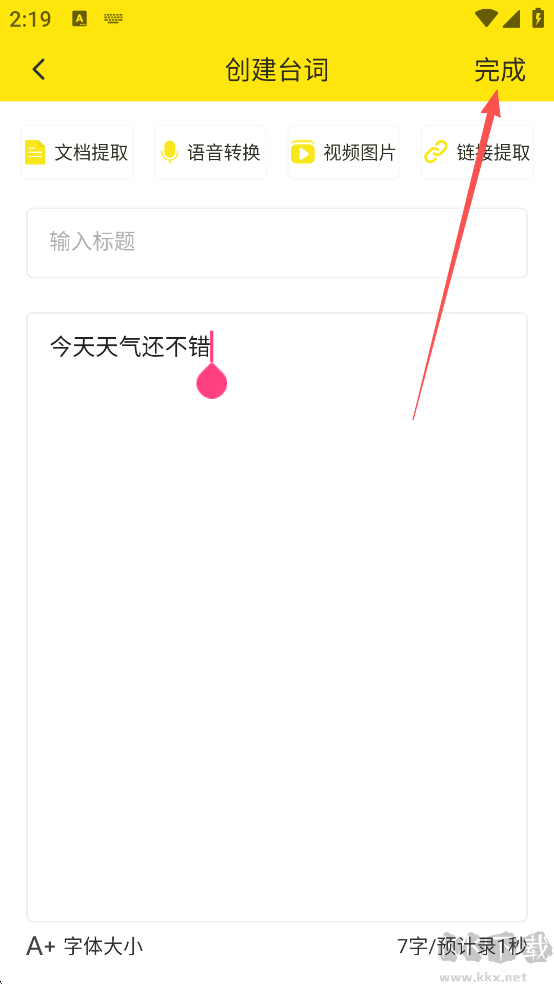 提词器大师安卓版