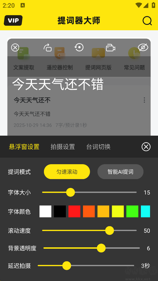 提词器大师安卓版