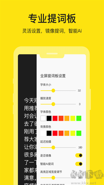 提词器大师安卓版
