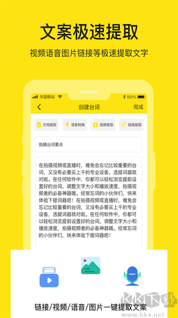 提词器大师安卓版