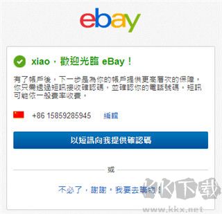 ebay跨境电商官方版