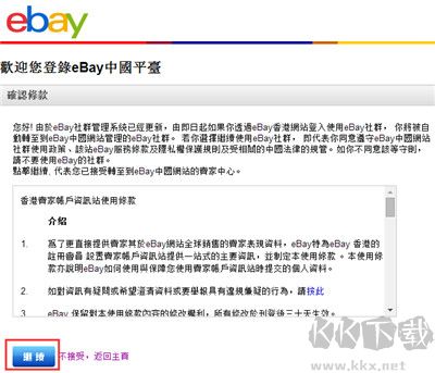 ebay跨境电商官方版