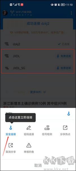 WiFi Master Key官方版