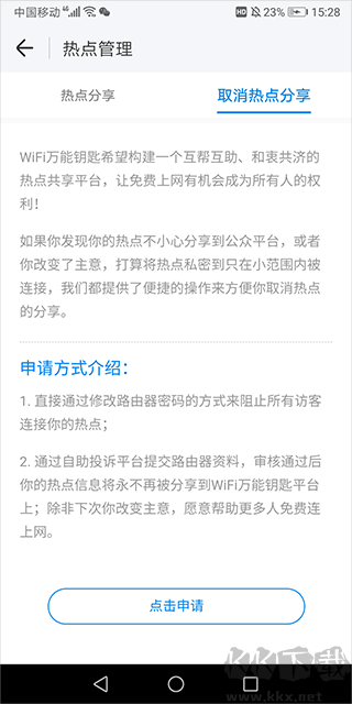 WiFi Master Key官方版