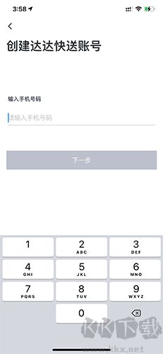 达达快送官方版