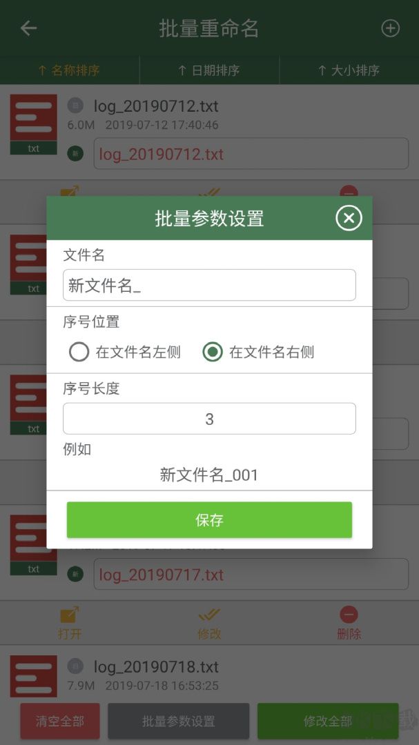 批量重命名助手安卓版