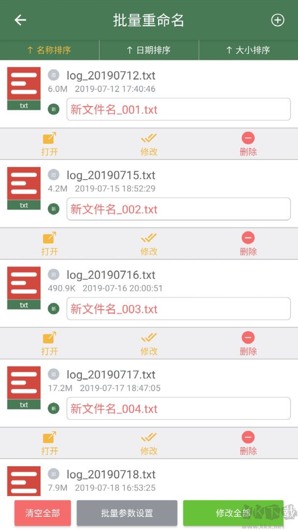 批量重命名助手安卓版